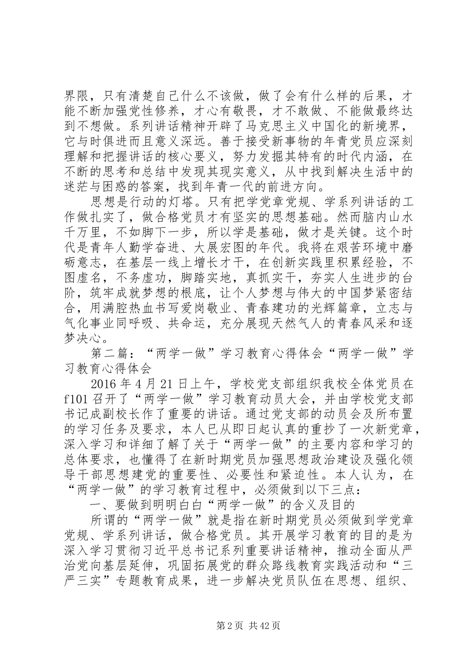 两学一做学习教育讨论心得体会_第2页