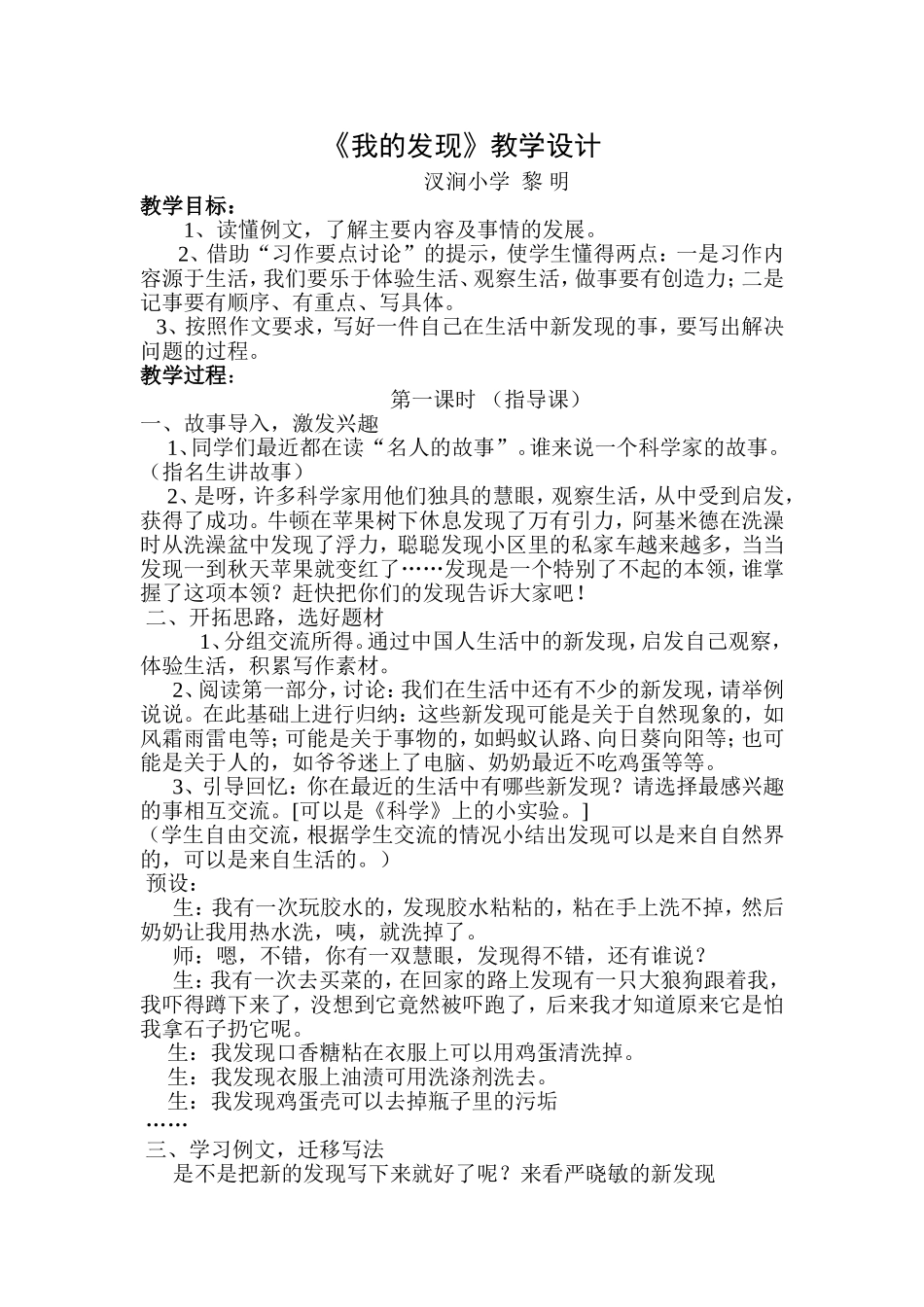 我的发现(教学设计）_第1页