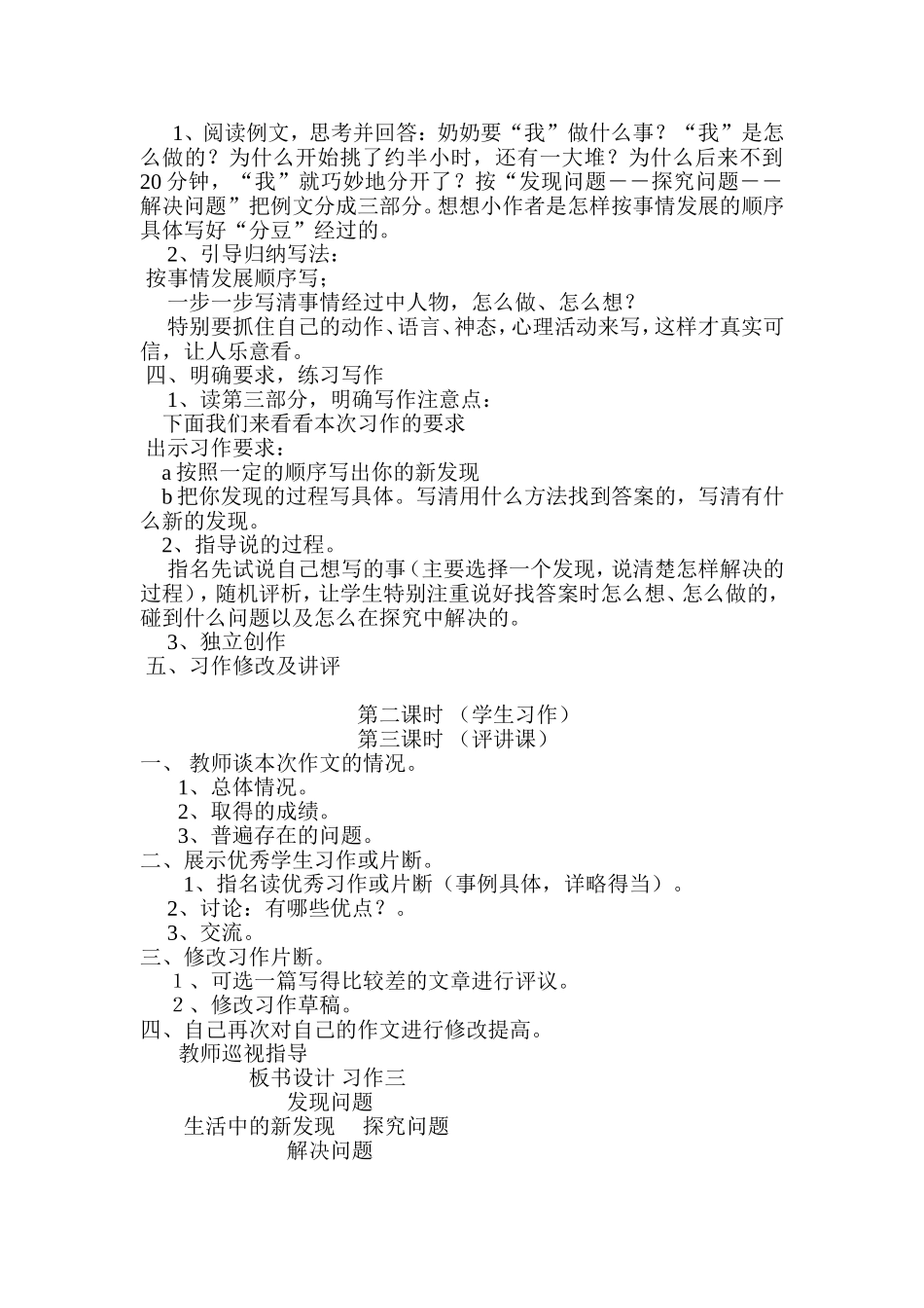 我的发现(教学设计）_第2页