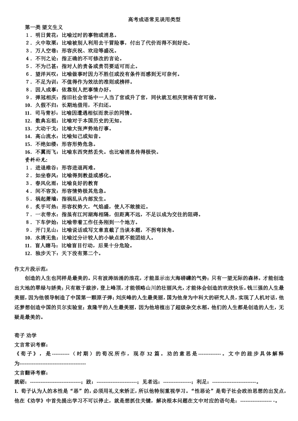 登高-锦瑟-劝学语境默写_第1页