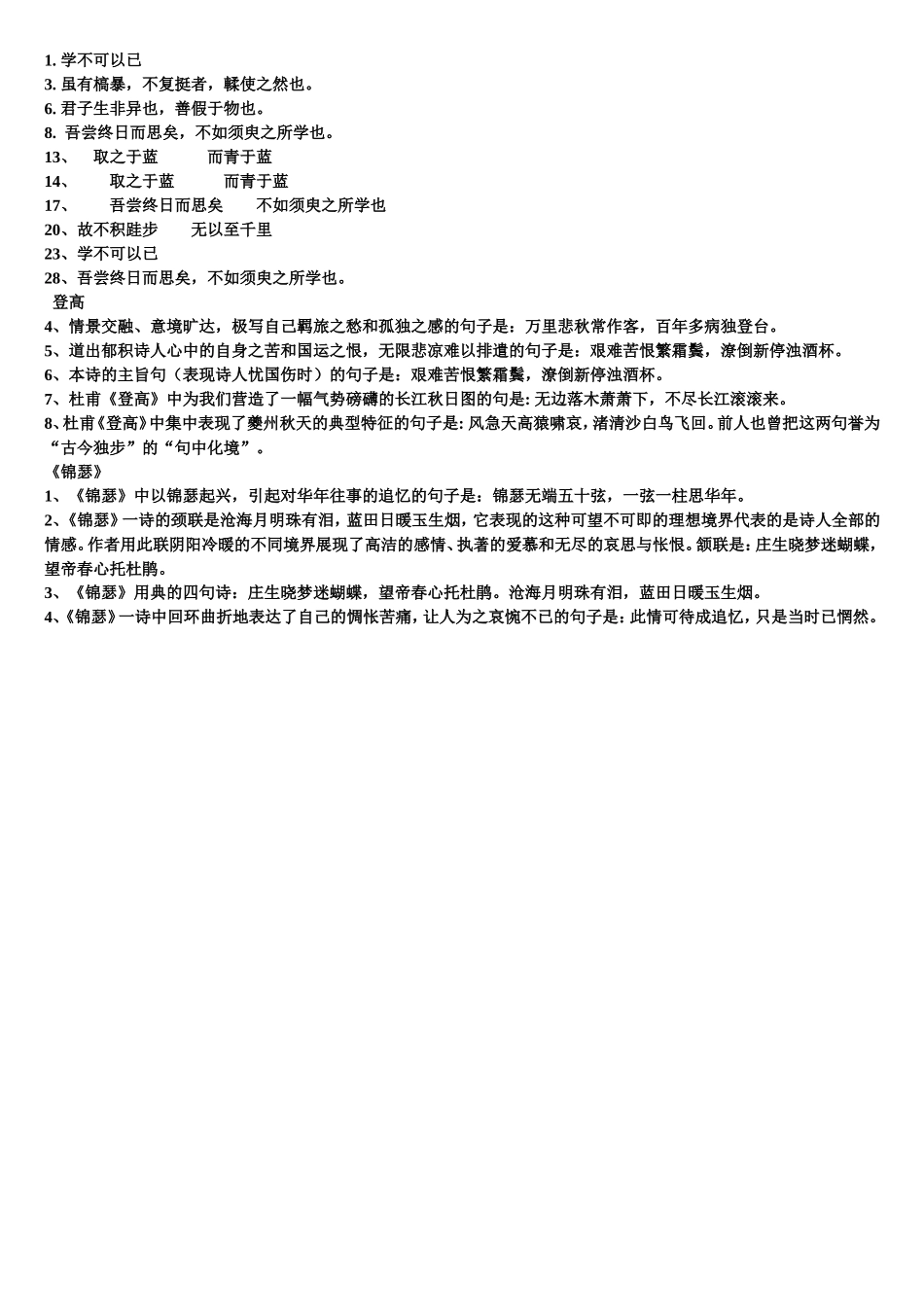 登高-锦瑟-劝学语境默写_第3页