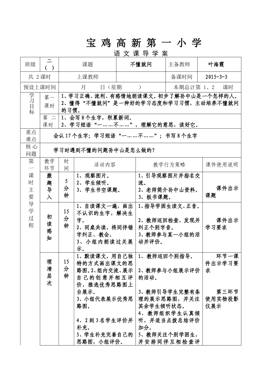 《不懂就问》导学案_第1页
