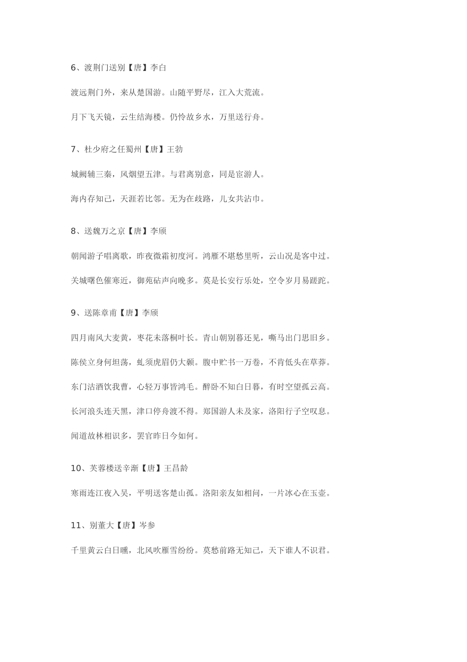 古诗词中的离情别绪_第2页