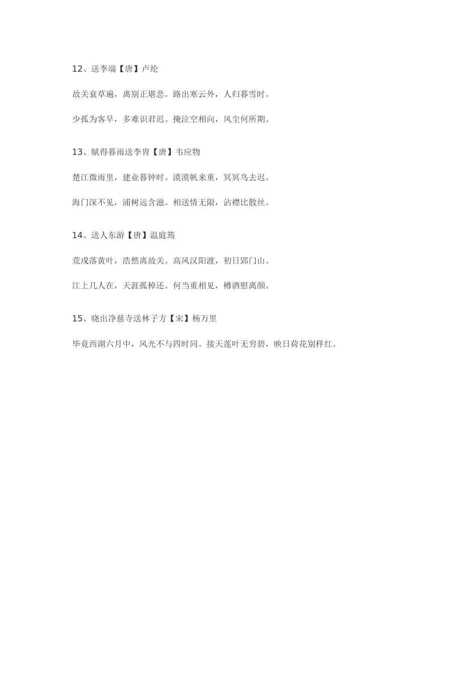 古诗词中的离情别绪_第3页