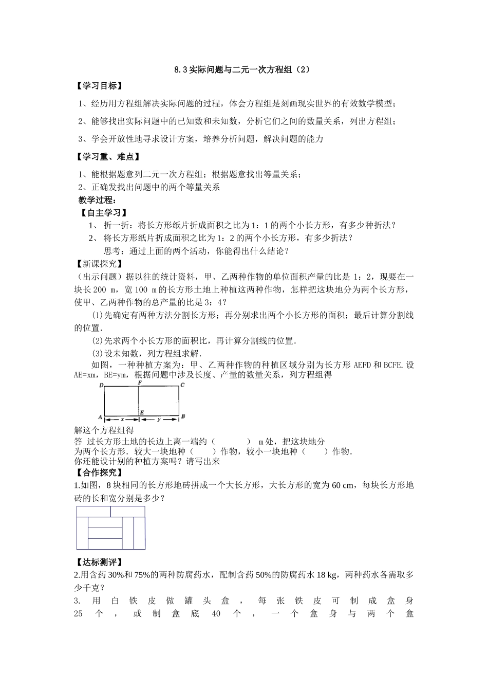 8.3.2实际问题与二元一次方程组(2)_第1页