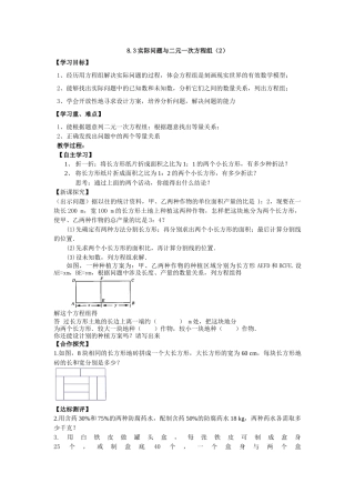 8.3.2实际问题与二元一次方程组(2)