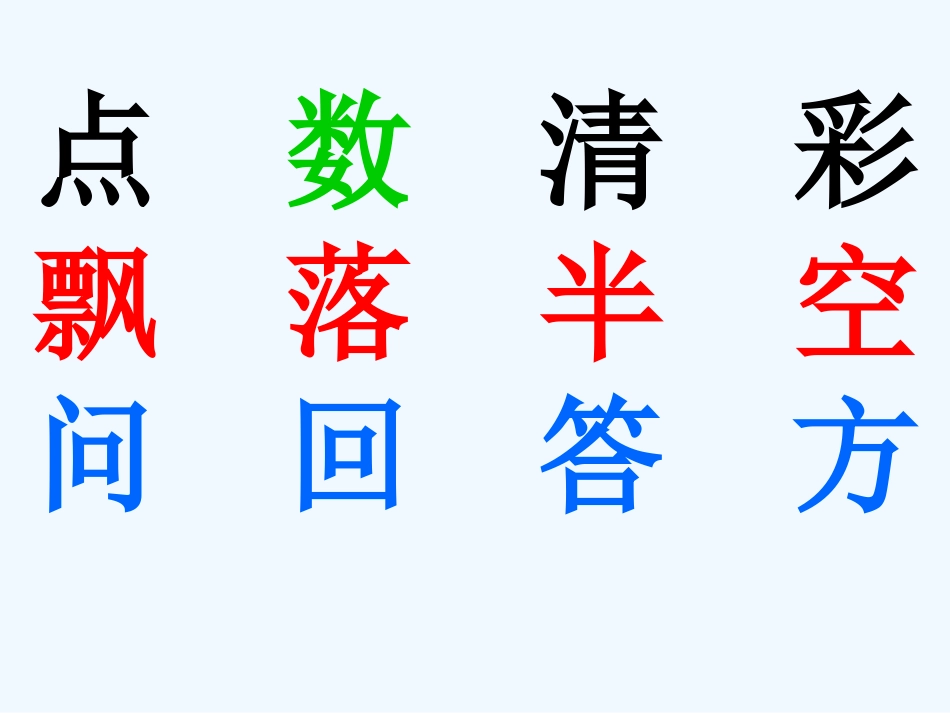 (部编)人教2011课标版一年级上册《雨点儿》-(2)_第2页
