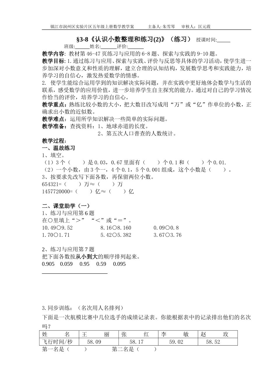 3-8《认识小数整理和练习(2)》_第1页