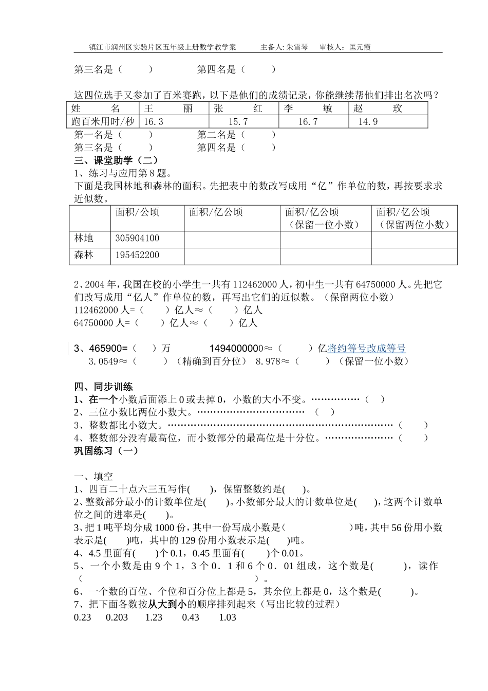 3-8《认识小数整理和练习(2)》_第2页