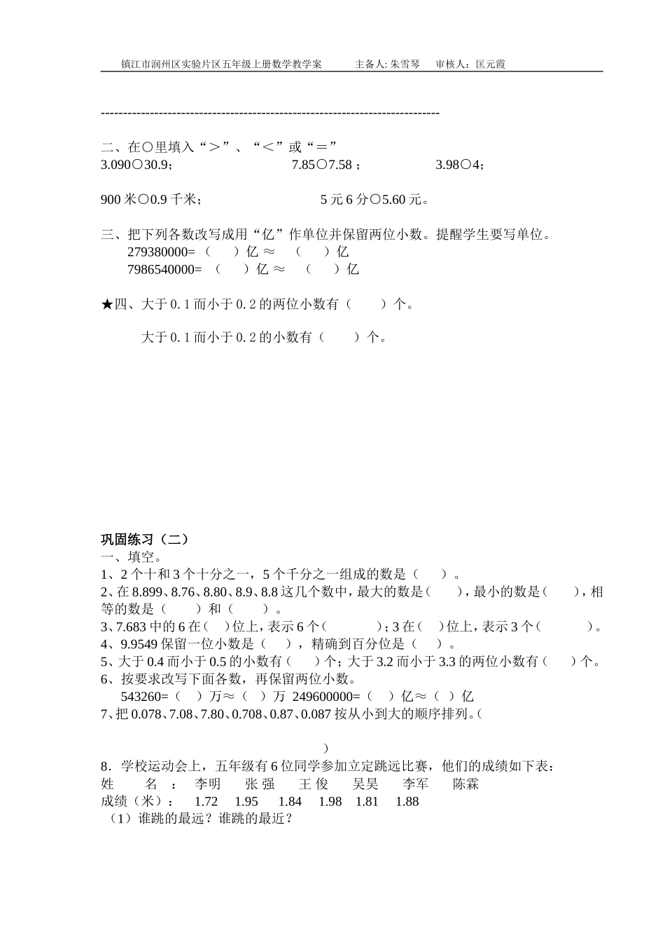3-8《认识小数整理和练习(2)》_第3页