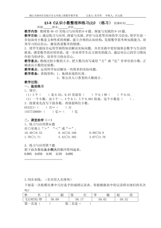 3-8《认识小数整理和练习(2)》