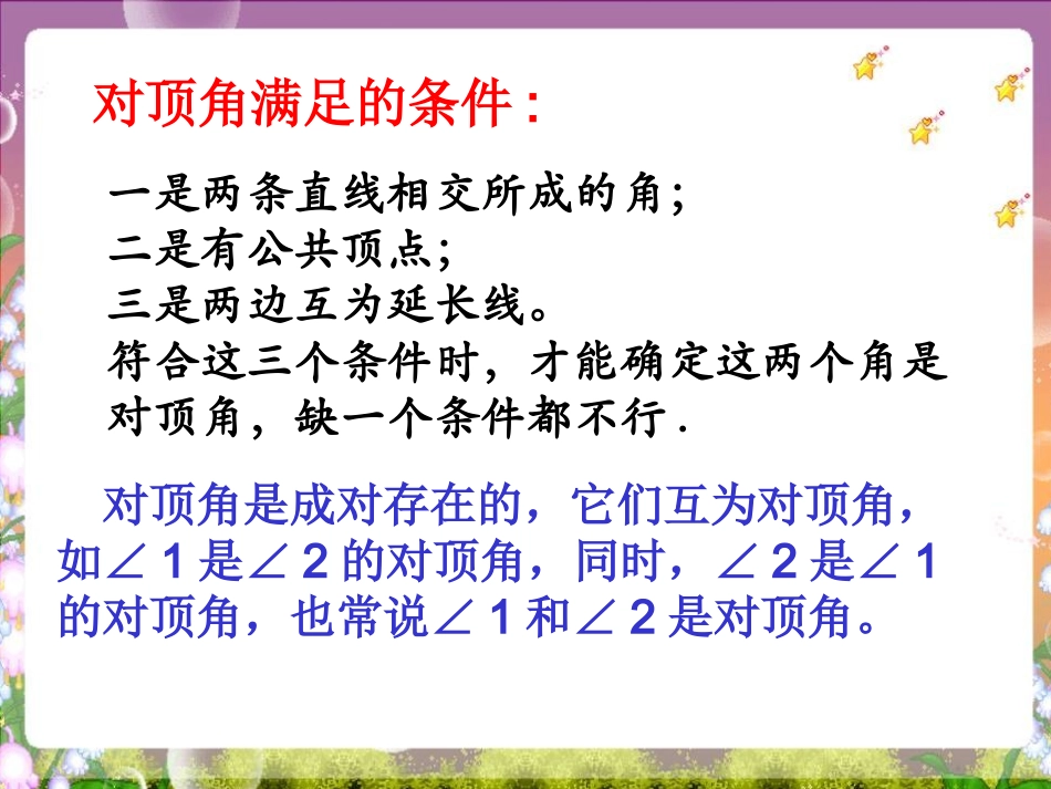 对顶角课件-(2)_第3页