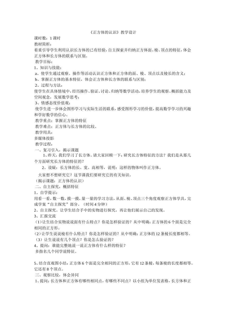 正方体的认识_第1页