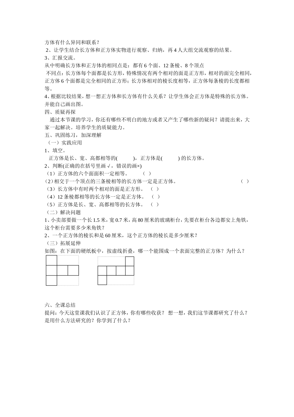 正方体的认识_第2页