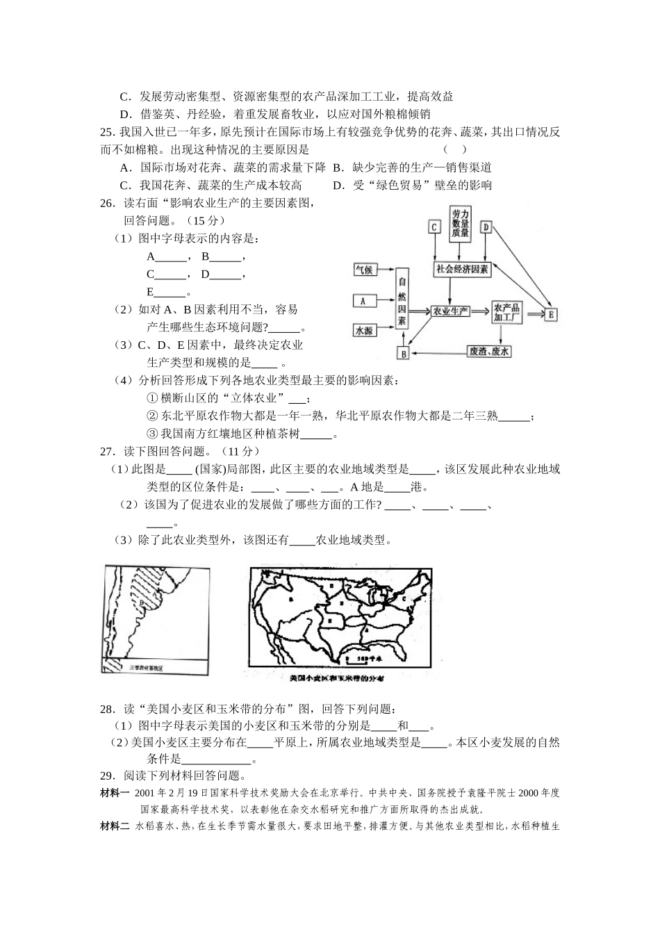 136一次函数的图象和性质作业题_第3页