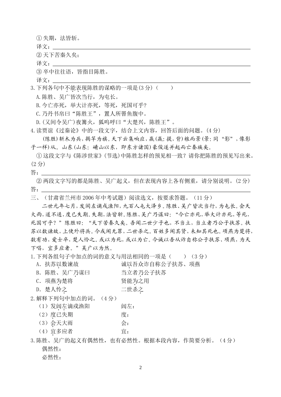 《陈涉世家》历年中考题集锦(附解答)_第2页