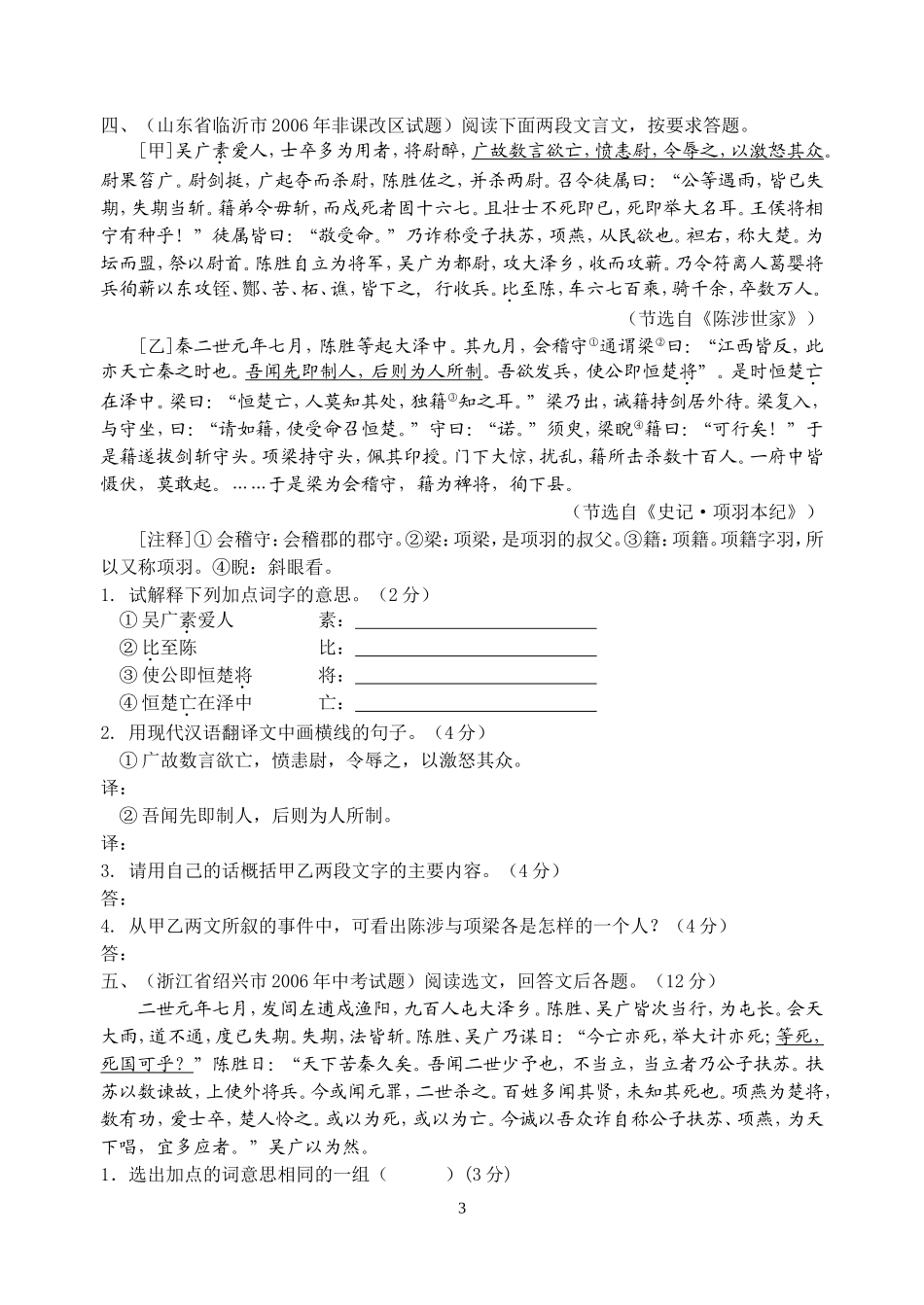 《陈涉世家》历年中考题集锦(附解答)_第3页