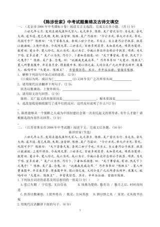 《陈涉世家》历年中考题集锦(附解答)