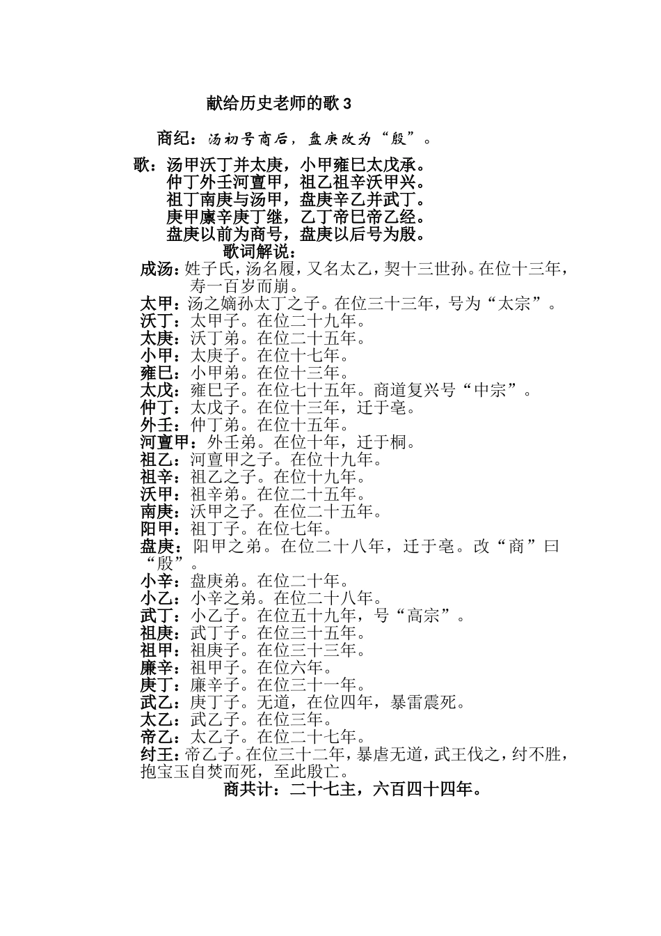 献给历史老师的歌3_第1页