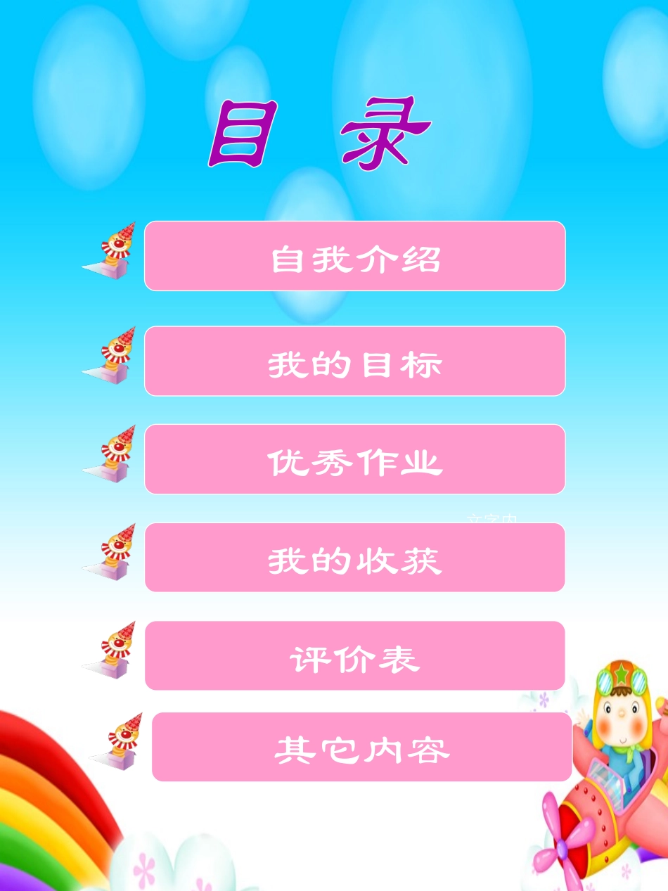 学生成长档案模板_第2页