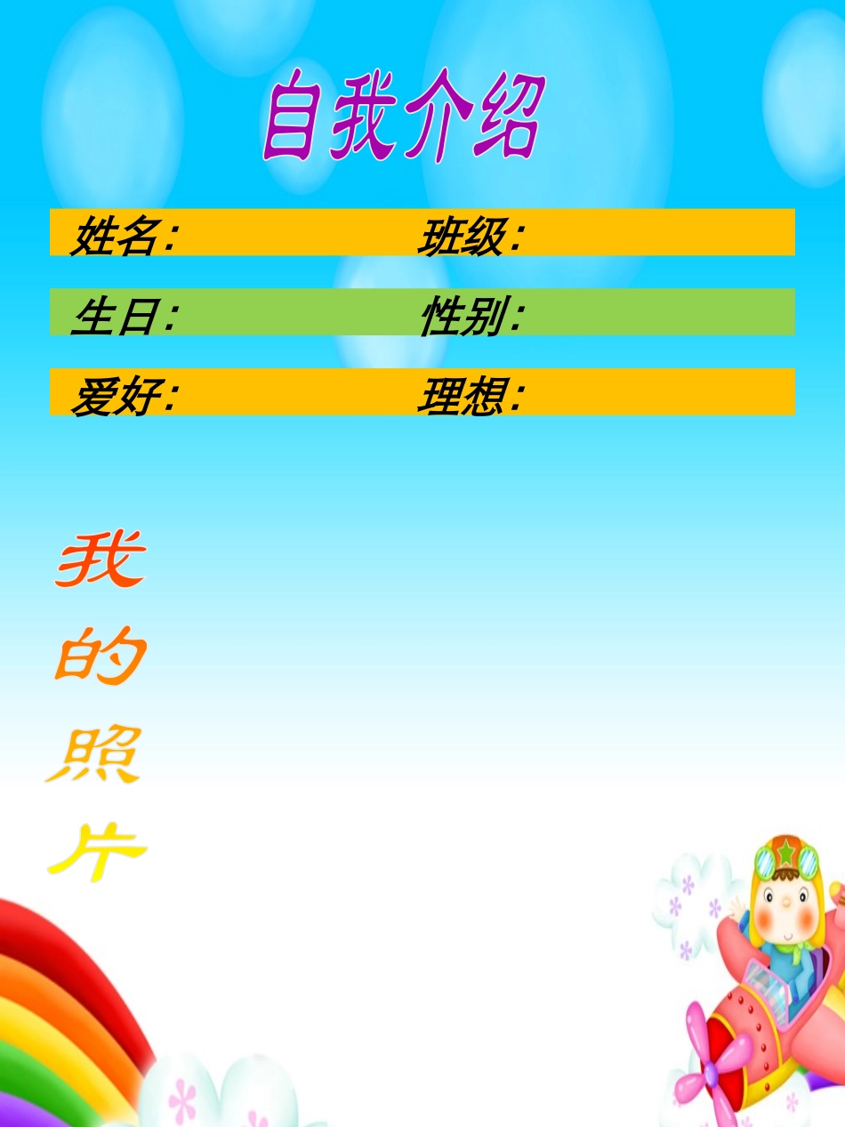 学生成长档案模板_第3页