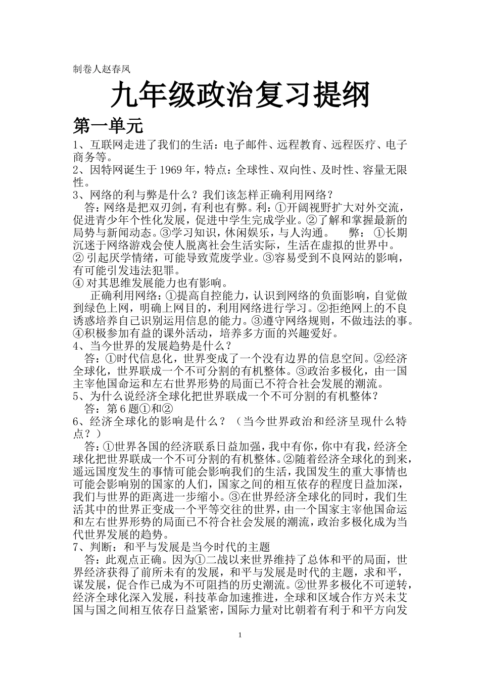 九年级思品复习题纲_第1页