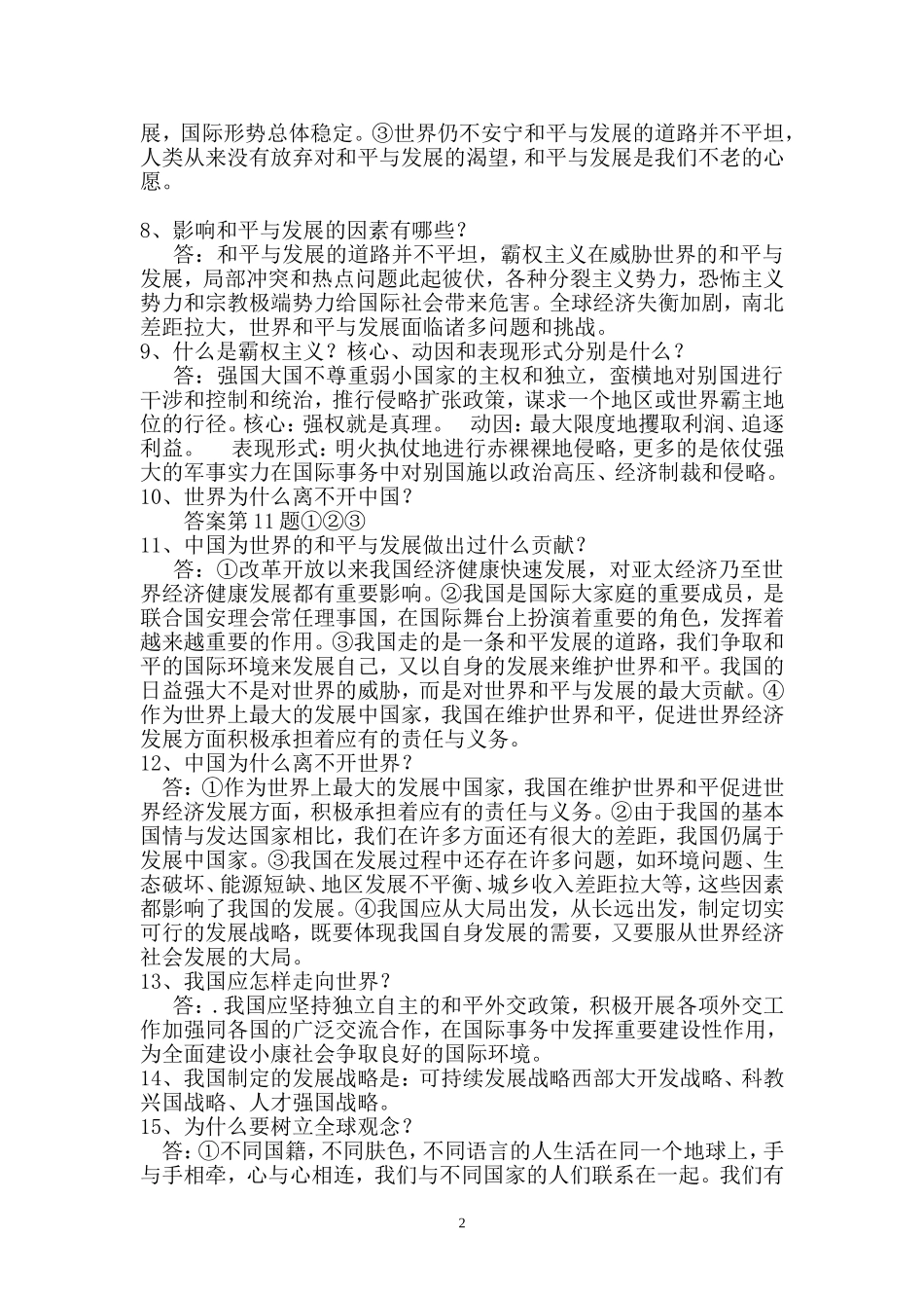 九年级思品复习题纲_第2页