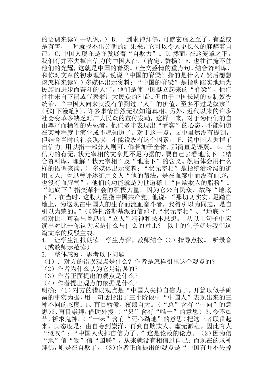 《中国人失掉自信力了吗》-教案教学设计_第2页