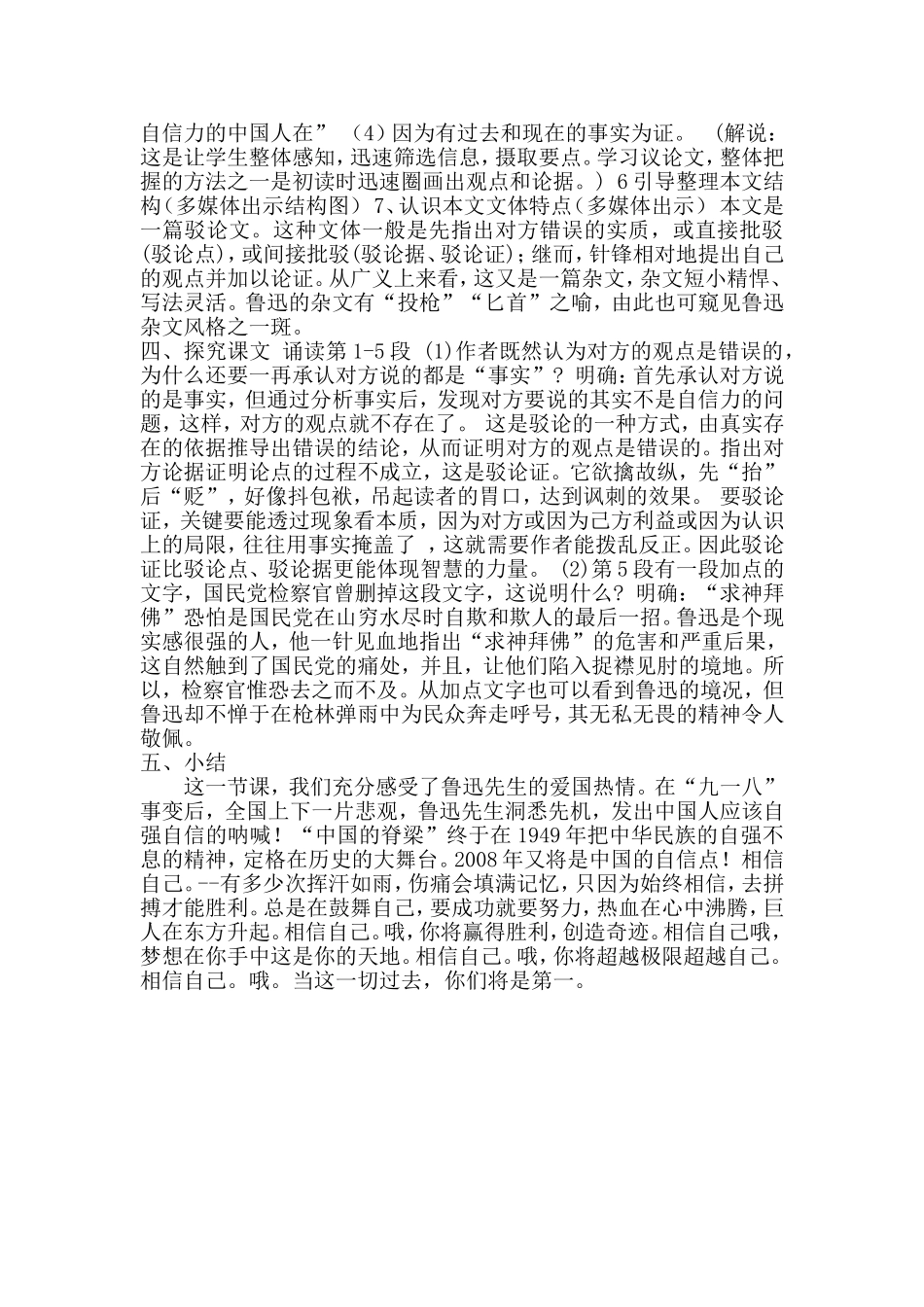 《中国人失掉自信力了吗》-教案教学设计_第3页