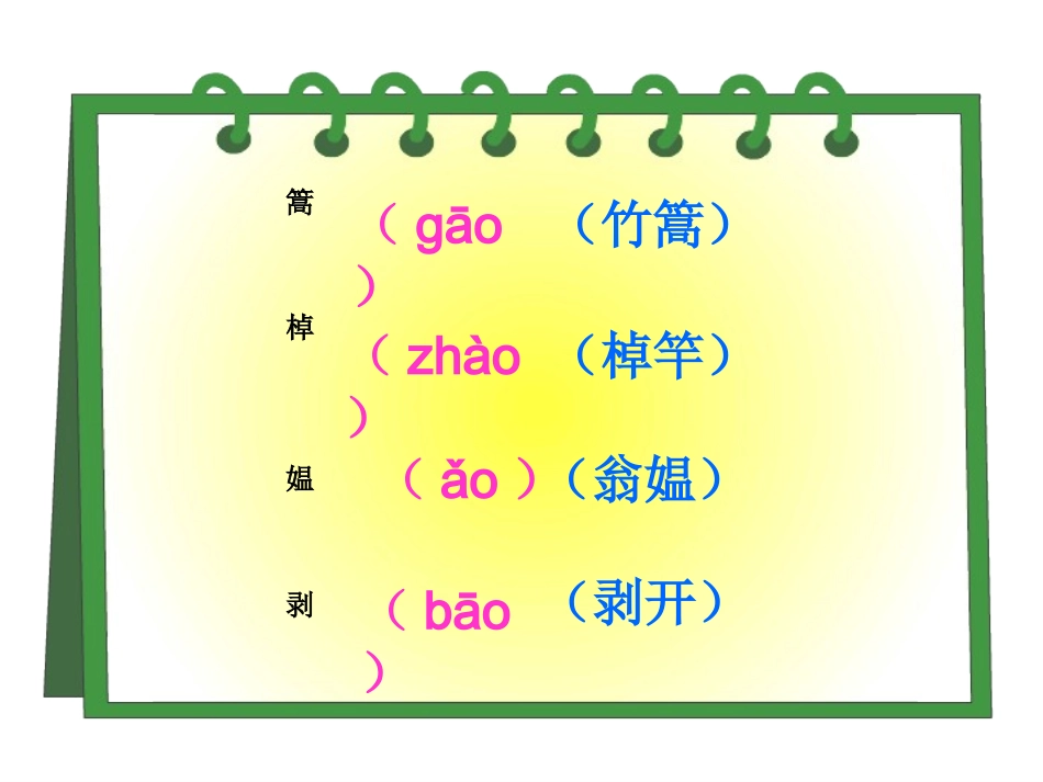 五年级语文下册古诗词三首_第3页