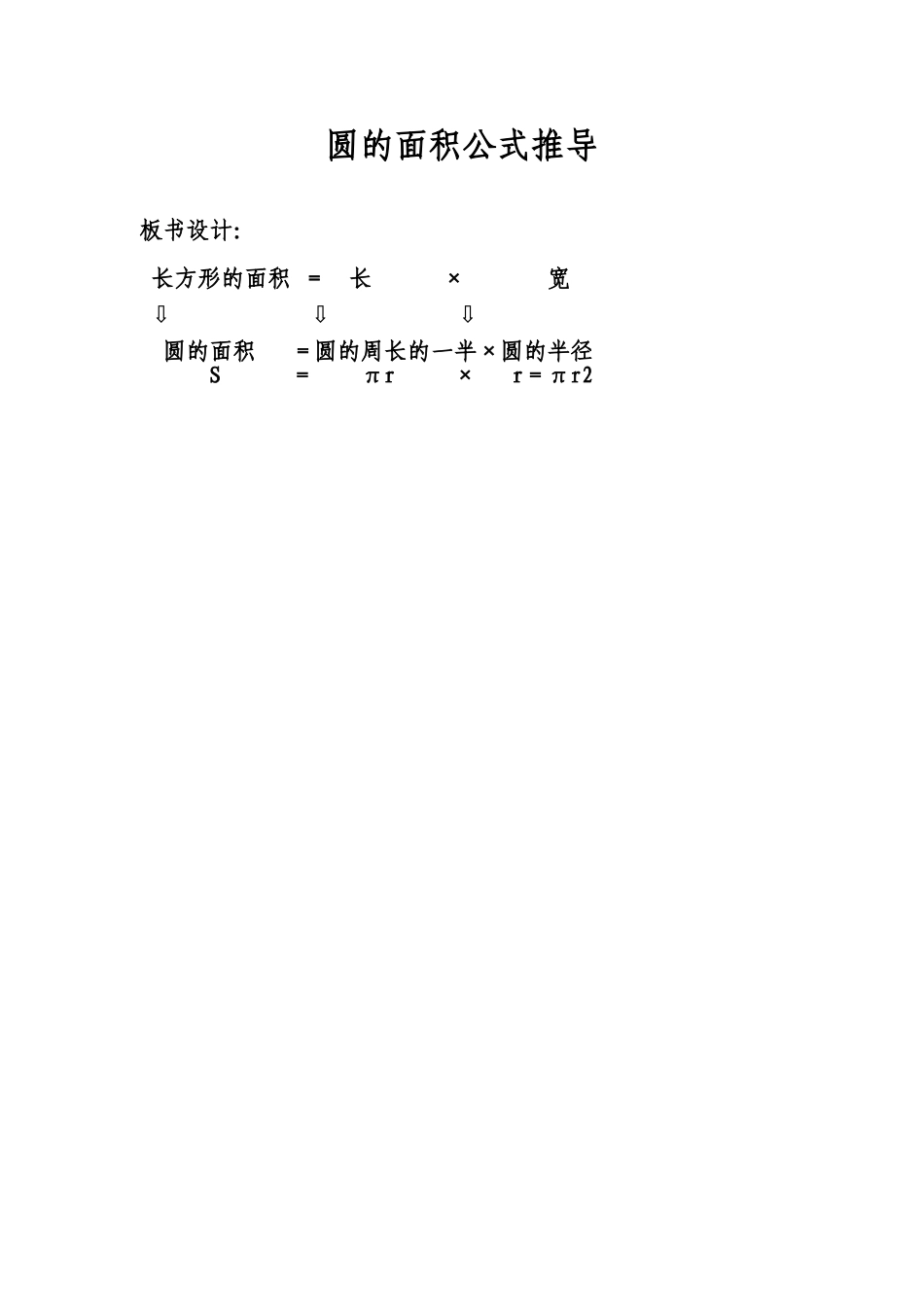 圆的面积公式推导_第1页