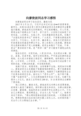 向廖俊波同志学习感悟