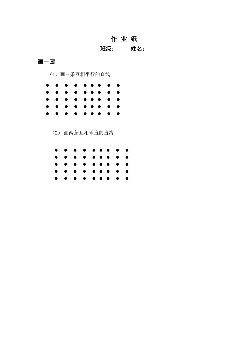 小学人教四年级数学平行与垂直作业纸_第1页