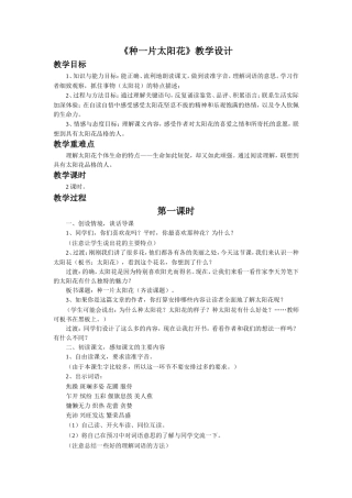《种一片太阳花》教学设计2