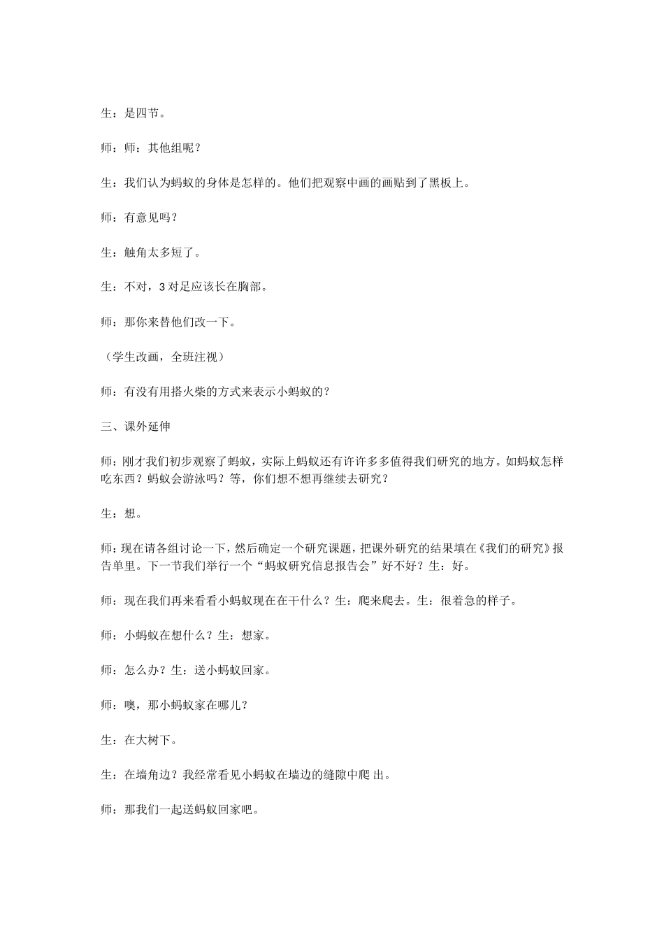 那中华《蚂蚁》教学设计_第3页