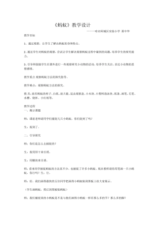 那中华《蚂蚁》教学设计