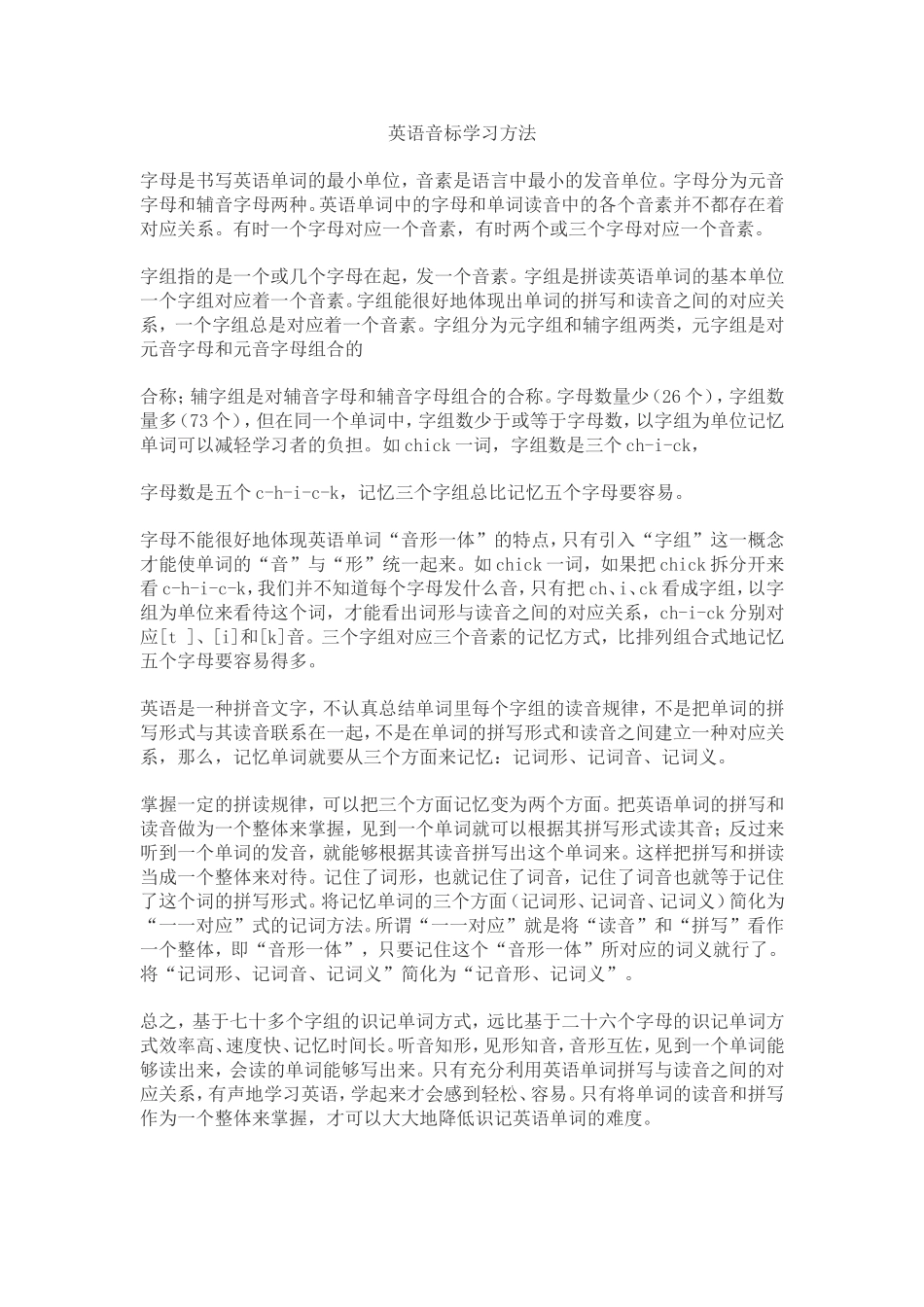 英语音标学习方法_第1页