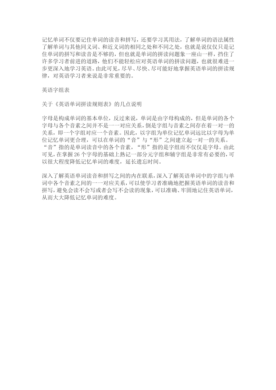 英语音标学习方法_第2页