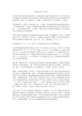 英语音标学习方法