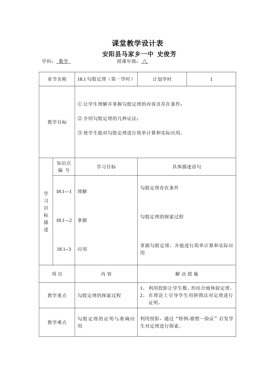 课堂教学设计表 (2)_第1页
