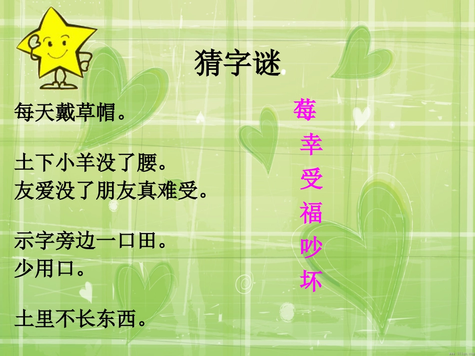 《纸船和风筝》课件2_第2页