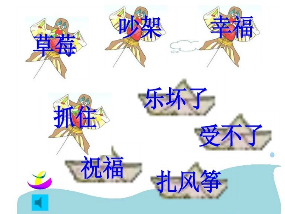 《纸船和风筝》课件2_第3页