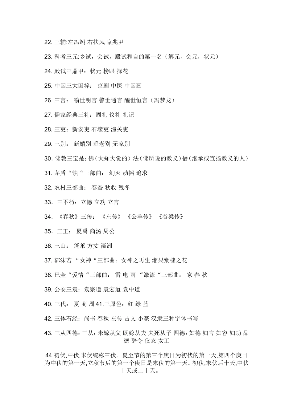 小学语文趣味知识大全（课外）_第2页