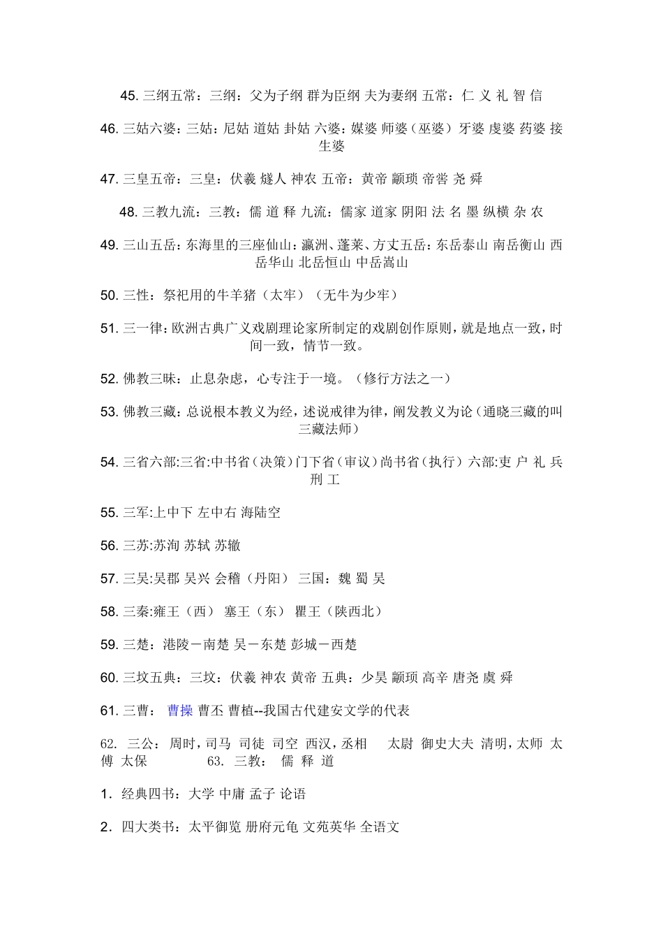 小学语文趣味知识大全（课外）_第3页