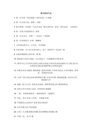 小学语文趣味知识大全（课外）
