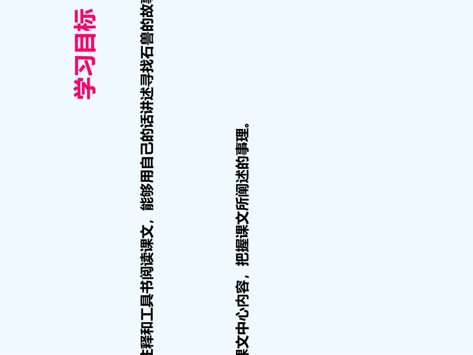 (部编)初中语文人教2011课标版七年级下册郑祥生《河中石兽》_第2页