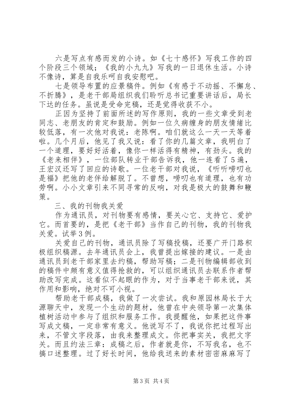 机关通讯员工作感想_第3页