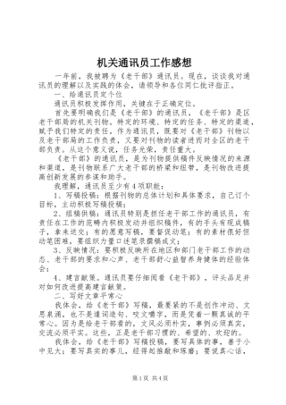 机关通讯员工作感想