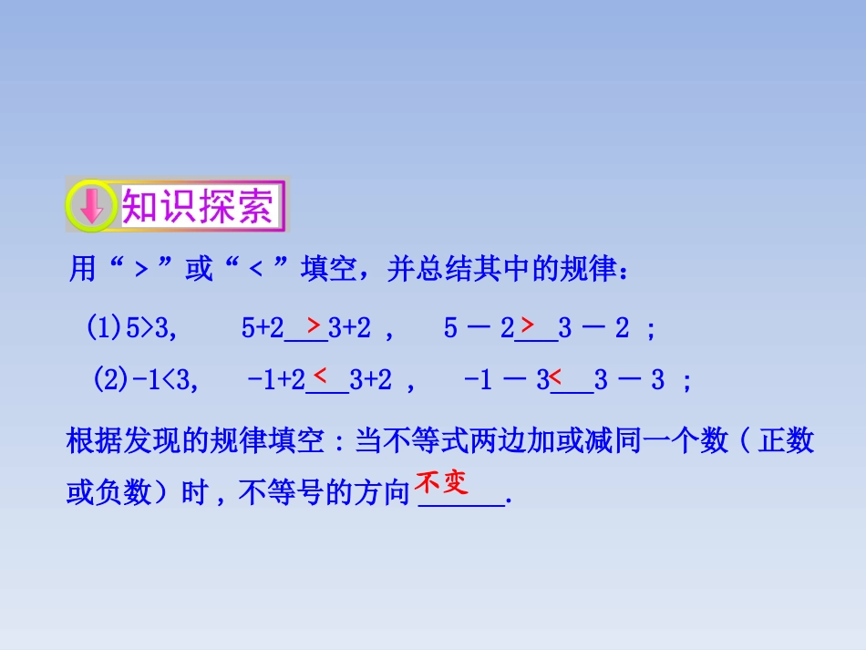 不等式的性质(第1课时)-(2)_第3页