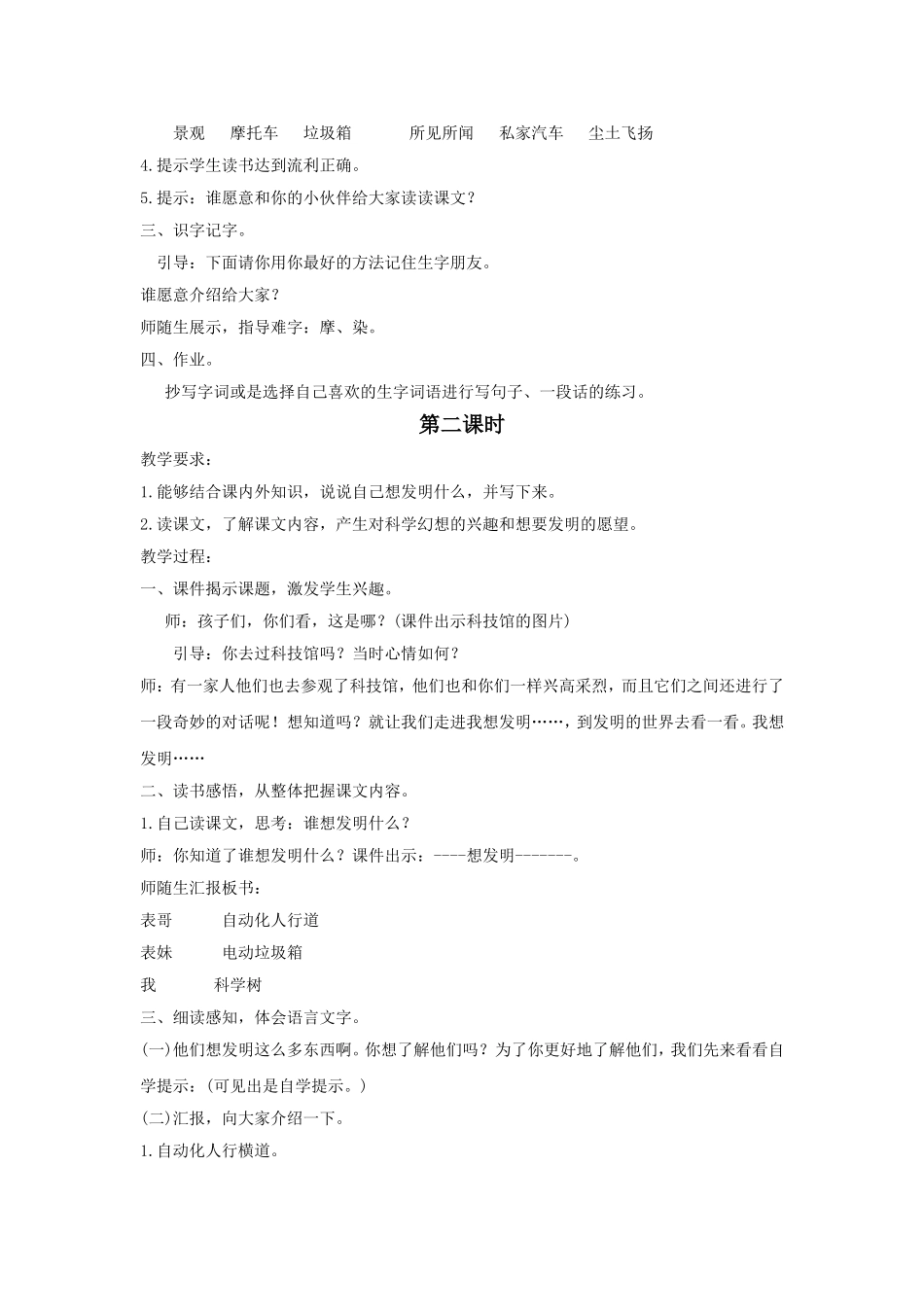 《我想发明......-》教学设计_第2页
